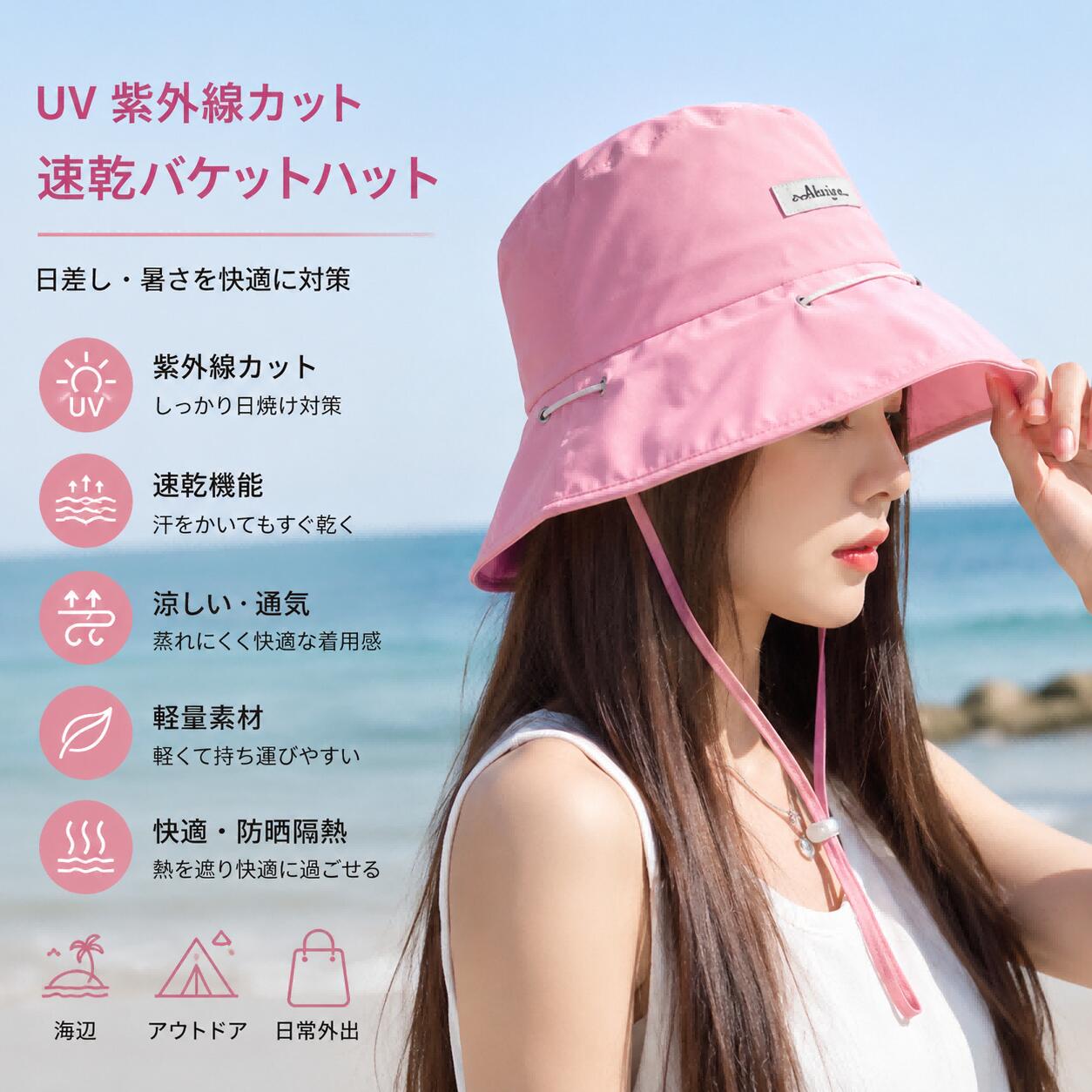 UV 紫外線カット速乾バケットハット 日差し暑さ快適対策 涼しい通気軽量素材 海辺...
