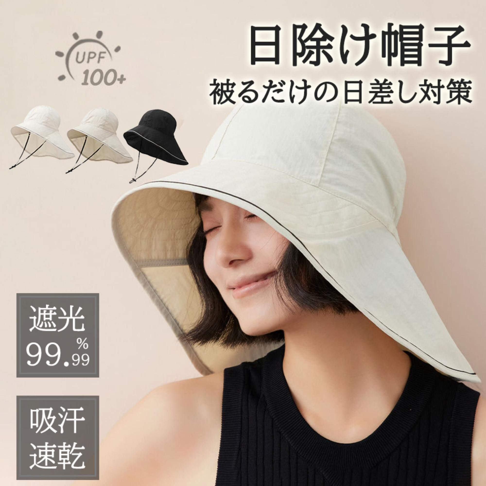 日よけ 帽子 レディース UVカット つば広 完全遮光 遮光100% 首筋まで日焼け対策 通気性 あご紐付き 自転車でも飛ばない 小顔効果 軽量 折りたたみ 持ち運び便利 旅行 通勤 アウトドア 手洗い 日除けハット かぶる日傘 母の日 ギフト
