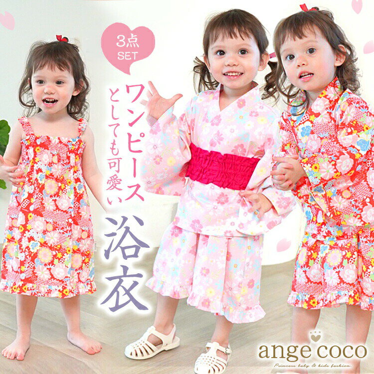 【30日限定ポイント最大22倍】短納期【楽天1位!】 浴衣 ワンピース セパレート 女の子 ベビー キッズ ..