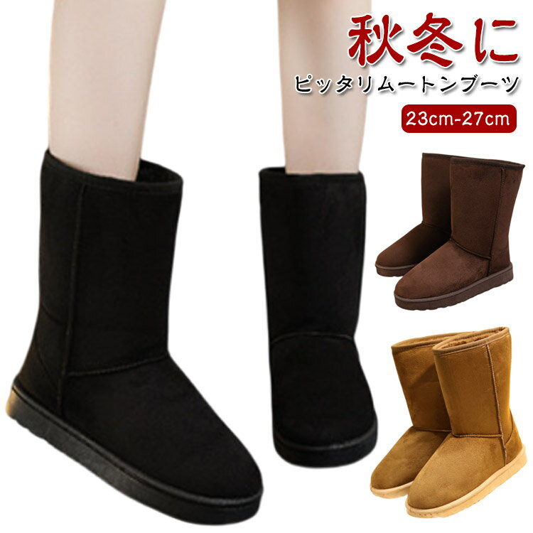 ムートンブーツ ロング ミドル丈 レディース 秋冬 ブーツ 筒高20cm ムートンブーツ ロング 歩きやすい 滑りにくい 暖かい 裏起毛 ボア ファー 防寒 極暖 防寒ブーツ フラットヒール ムートン ロングブーツ 保温 あたっか 防滑 冬靴 大人 可愛い おしゃれ