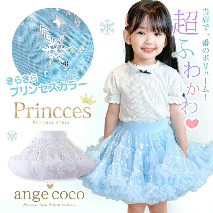 【30日限定ポイント最大22倍】チュチュスカート 女の子 子供 ドレス チュチュ スカート キッズ フォー..