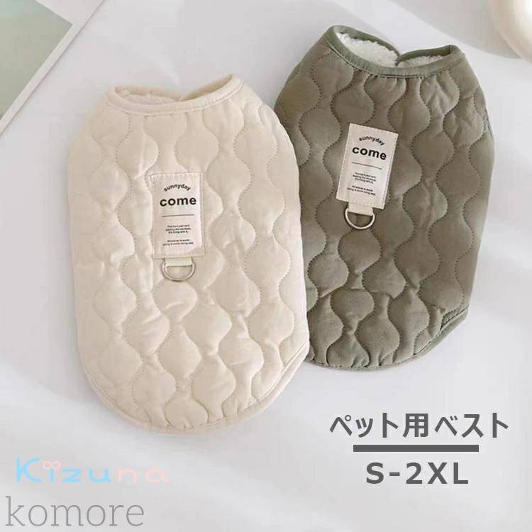 【送料無料】ペット服 ベスト 冬 犬服 コート ジャケット 暖かい ドッグウェア パーカー 防寒 冬服 ボ..