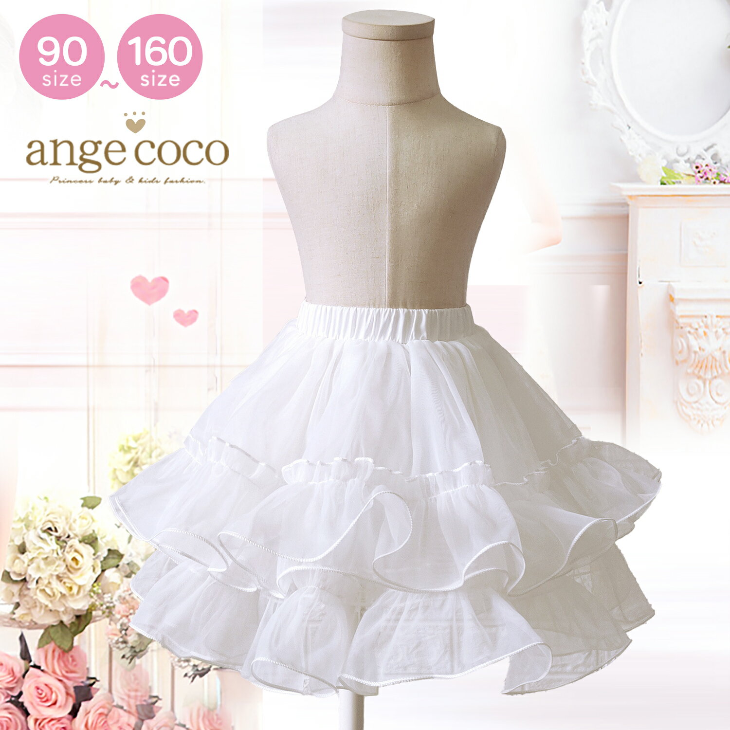 【30日限定ポイント最大22倍】短納期 パニエ ペチコート インナー スカート 透け防止 子供 ボリューム チュチュスカート こども 子ども ワンピース 女の子 子供服 ドレス キッズ フォーマル 衣装 ハロウィン コスプレ コスチューム チュール ダンス プリンセスドレス 子供