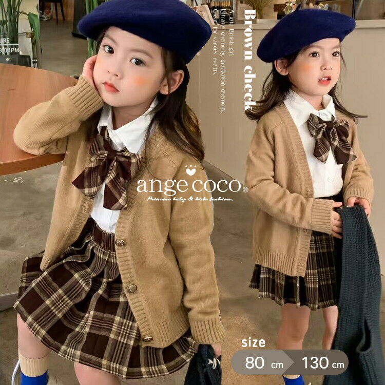 【30日限定ポイント最大22倍】【一部即納】 スーツ 七五三 女の子 キッズ 子供服 制服 セーラー服 チェックスカート ワンピース 子供 アンサンブル カーディガン スカート シャツ 80 90 100 110 120 130 セットアップ 女子高生 長袖 子ども キッズ 結婚式 お受験 上下セッ
