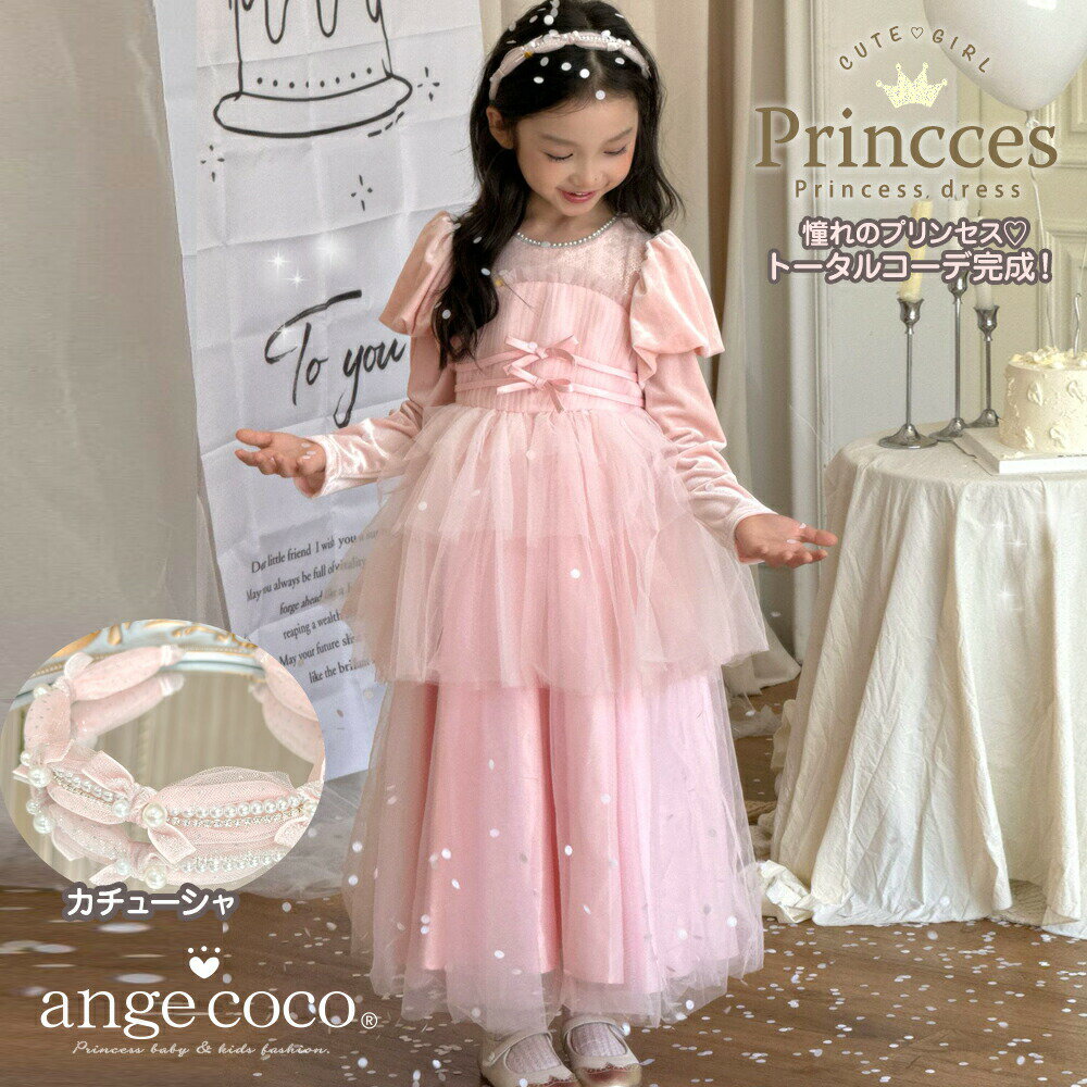 プリンセスドレス ハロウィン コスプレ コスチューム プレゼント ピンク 衣装 七五三 キッズ 子供 プリンセス ドレス 女の子 子供ドレス 長袖 ロング 服 ...