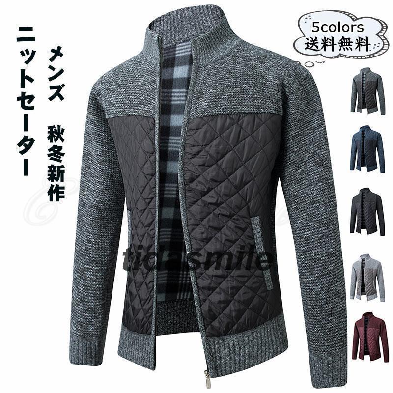 ニットセーター ニットカーディガン 前開き トップス 防風 長袖 セーター カーディガン ニットトップス..