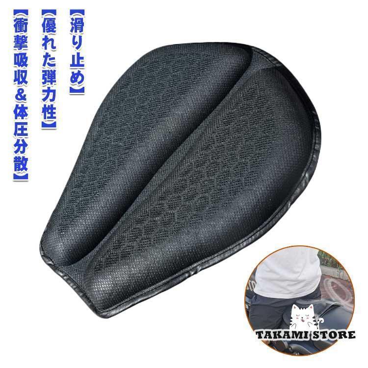 防水 通気性 メッシュシートカバー シートクッション バイク用 濡れ防止 体圧分散 ゲルシートカバー 断..