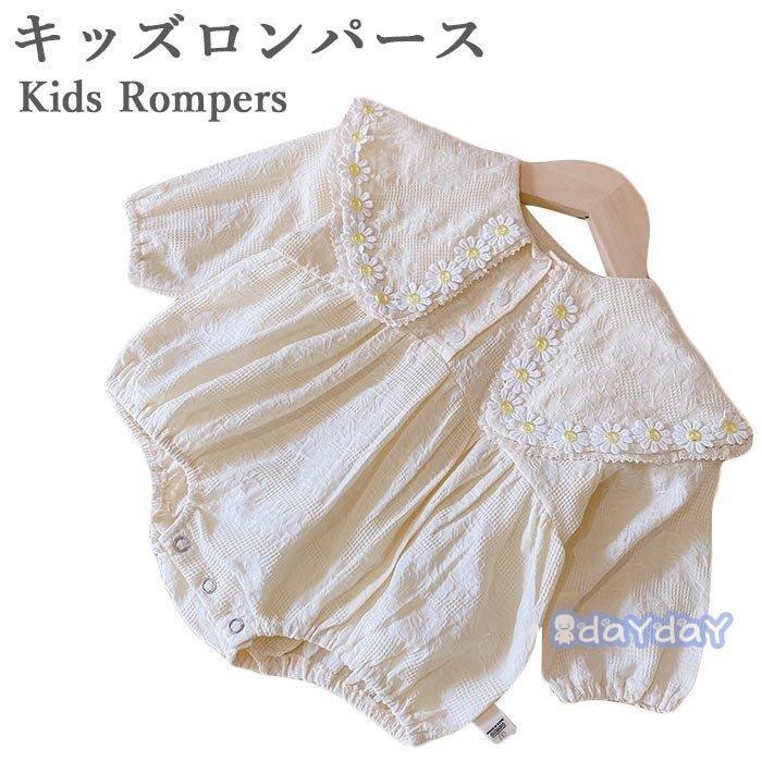 ロンパース ベビー キッズ つなぎ服 女の子 春 夏 長袖 コットン 無地 コンビネーション おしゃれ 可愛い オールインワン 子供服 カジュアル 春新作