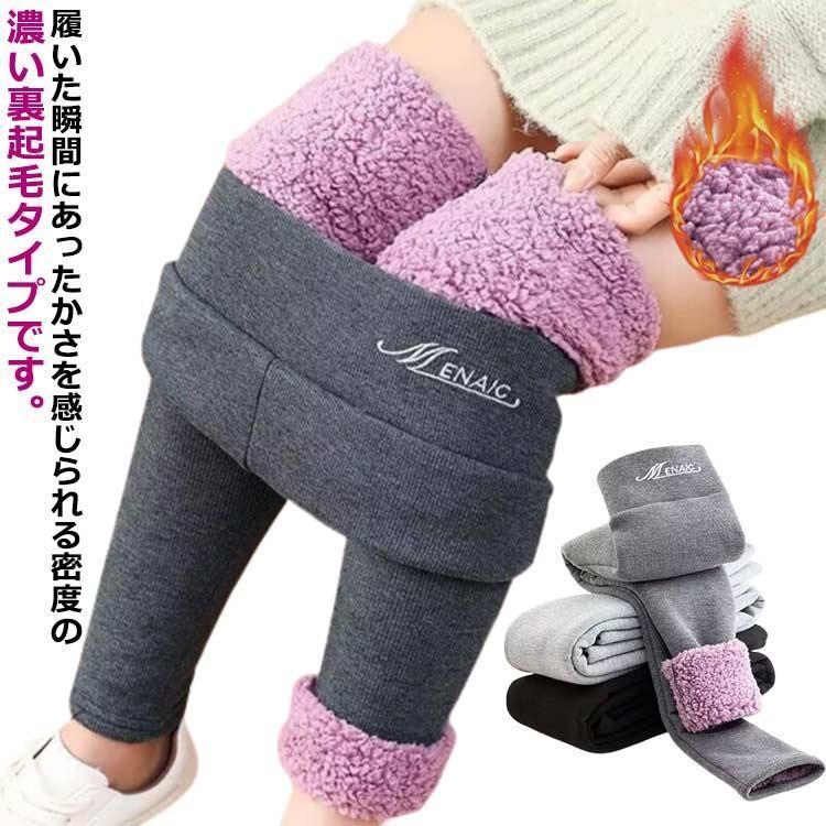 裏起毛レギンス レギンス 裏起毛 裏起毛パンツ 裏ボア レディース タイツ スパッツ ボトムス 大きいサ..