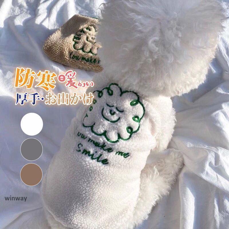 犬の服 秋冬 ドッグウェア 犬服 裏起毛 暖かい 防寒 もこもこ ふわふわ 可愛い カワイイ ペット 犬洋服..