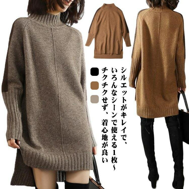 新入庫 ニットワンピース レディース ロング 秋冬 ハイネック タートルネック ボトルネック 前後差 長袖 膝丈 膝上丈 無地 腕切り替え 配色 ゆったり フ