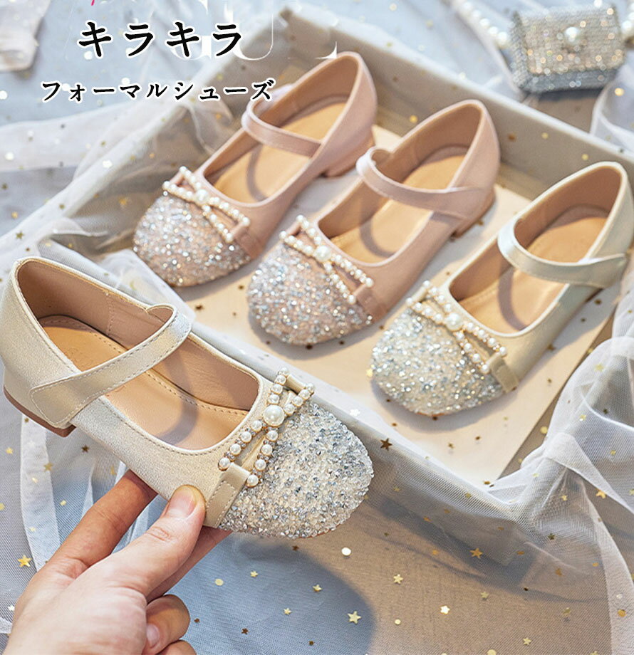 キラキラ ストーン 子供靴 キッズ フォーマルシューズ フォーマル靴 女の子 パンプス ドレスシューズ ..