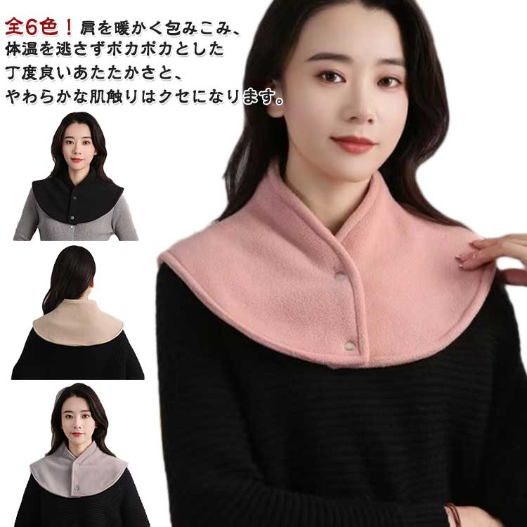 【楽天スーパーSALE】付け襟 肩当て ポンチョ 送料無料 着る毛布 ケープ つけ襟 ショート 両肩用 フリース マイクロファイバー 寝具 寝るとき 肩サポータ...