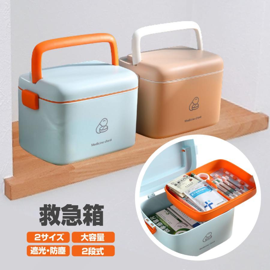 救急箱 薬箱 おしゃれ 大容量 かわいい 薬 医薬品 2段 収納 ケース 常備薬 応急薬 お薬ボックス シンプ..