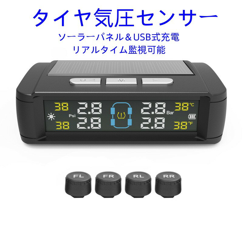 タイヤ空気圧センサー 日本語警告音 日本語説明書　車 リアルタイムタイヤ空気圧監視 タイヤ 空気圧 太..