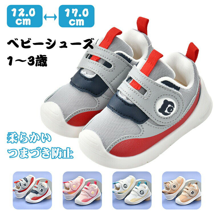 ベビー シューズ 子供 スニーカー キッズ 男の子 女の子 運動靴 ベビー靴 1歳 2歳 3歳 誕生日 軽量 足..