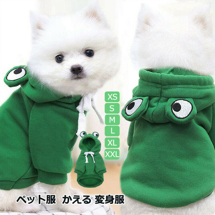 犬服ペット服かえるコスチュームハロ...