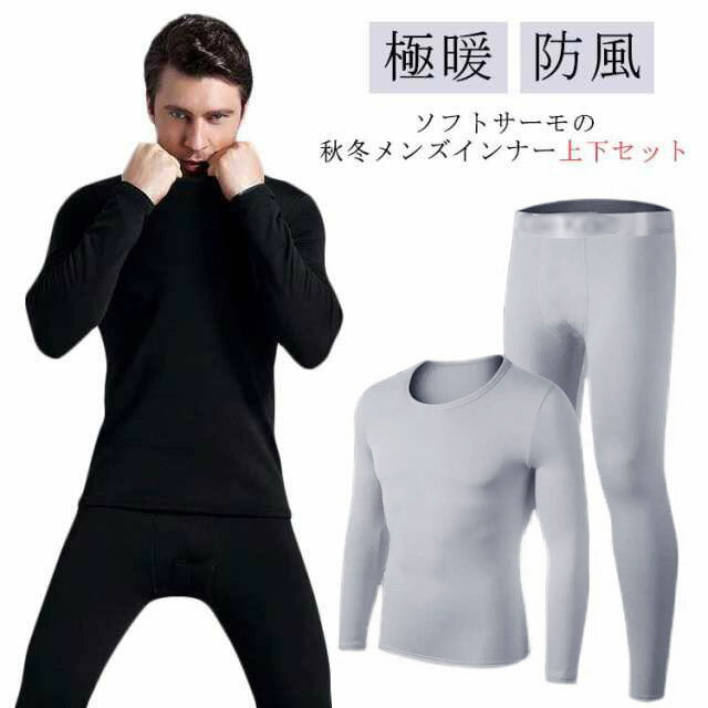 ソフトサーモの秋冬メンズインナー上下セットアウトドアに日常着として、ビジネスや現場仕事などさまざまな場面にデイリーに使用できるオールマイティーに活躍できるマストアイテム！。だぶつきがなく、肌に密着する適度な圧力が体をサポート肌触りがよく保温効果の高い生地を使用吸汗速乾仕 サイズ L XL 2XL 3XL サイズについての説明 Lおすすめ体重50-60kgXLおすすめ体重60-68kg2XLおすすめ体重68-75kg3XLおすすめ体重75-83kg※サイズは平置き実寸になります。サイズ表の実寸法は商品によって1-3cm程度の誤差がある場合がございます。 素材 ポリエステル 色 ブラックセット ブルーセット 備考 ●サイズ詳細等の測り方はスタッフ間で統一、徹底はしておりますが、実寸は商品によって若干の誤差(1cm〜3cm )がある場合がございますので、予めご了承ください。 ●商品の色は、撮影時の光や、お客様のモニターの色具合などにより、実際の商品と異なる場合がございます。あらかじめ、ご了承ください。 ●製品によっては、生地の特性上、洗濯時に縮む場合がございますので洗濯時はご注意下さいませ。 ▼色味の強い製品によっては他の衣類などに色移りする場合もございますので、速やかに（脱水、乾燥等）するようにお願いいたします。 ▼生地によっては摩擦や汗、雨などで濡れた時は、他の製品に移染する恐れがございますので、着用の際はご注意下さい。 ▼生地の特性上、やや匂いが強く感じられるものもございます。数日のご使用や陰干しなどで気になる匂いはほとんど感じられなくなります。