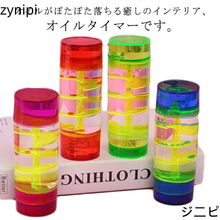 オイル 油時計 置物 卓上 おもちゃ オイル時計 オイルタイマー 液体オイル 卓上加湿器 卓上カレンダー ..