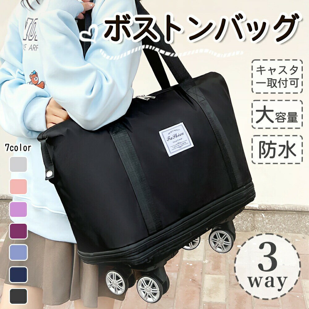 新色追加 ボストンバッグ 大容量 軽量 拡張可 旅行バッグ 3way レディース キャスター付き キャリーバッグ 折りたたみ 乾湿分離 メンズ レディース 男女兼用 機内持ち込み トートバッグ トラベルポーチ おしゃれ 合宿 入院 出産 学校 旅行
