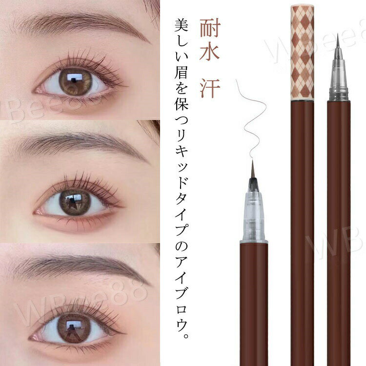 アイブロウ 毛のように描ける アイブロウペンシル リキッド 眉 汗 アイブロウペンシル 耐水 リキッド ..