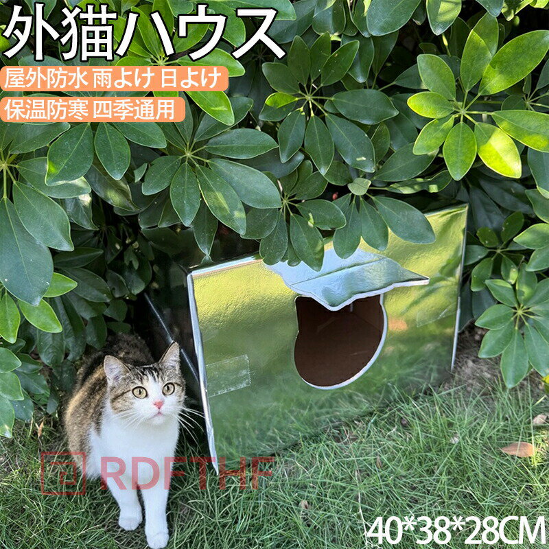 外猫ハウス 発泡スチロール 組立簡単 野良猫 秋冬 ハウス 猫 小屋 猫 ハウス 屋外サンシェード 防雪 防..