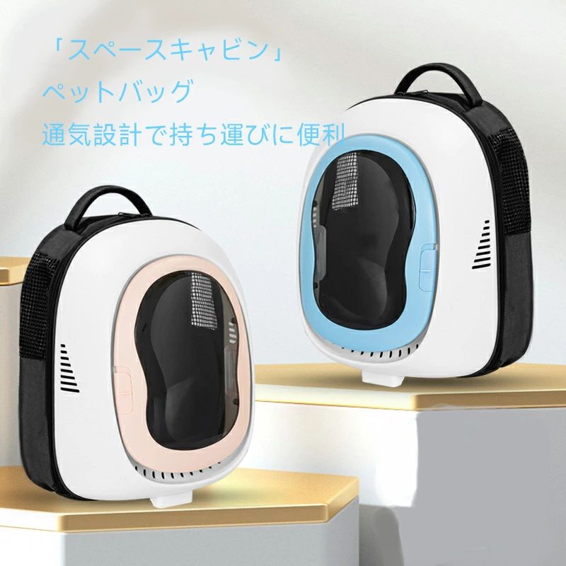 猫キャリーバッグ 外出用 携帯用 リュック キャリーバッグ リュックサック 猫リュック スペースカプセ..