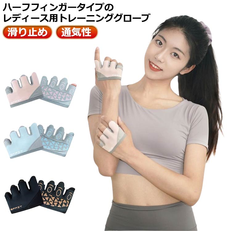 ジム トレーニング グローブ レディース 筋トレ 重量挙げ 手首保護 滑り止め 通気性 クッションパッド メッシュ フィットネス ハーフフィンガー スポーツ 手袋 手首 保護 吸汗速乾 固定 サポーター 運動 自転車 登山 送料無料(4)