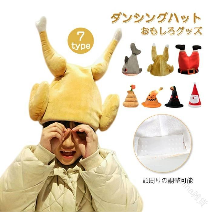 動く 音楽 かぶりも 帽子 ダンシング チキン 七面鳥 パーティー クリスマス イベント 余興 フライドチキン 動く メロディ コスプレ コスチューム小物 キャップ 仮装 変装 大人 おもしろい ハロウィン パーティー用の楽しい音楽付きフライドチキン帽子で盛り上がるイベント衣