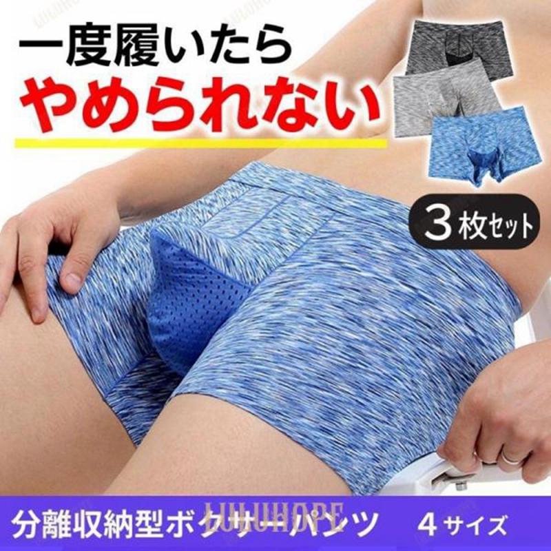 分離型パンツ ボクサーパンツ メンズ 3枚セット 蒸れない ぞうさんパンツ ゾウさん下着 通気性 快適 サ..