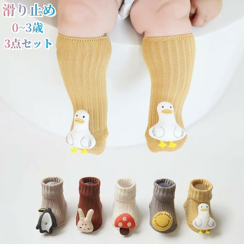 靴下 ベビー 女の子 ベビー フォーマル 靴下 結婚式 3点セット 滑り止め 練習用 綿 キッズ 子供用靴下 ..