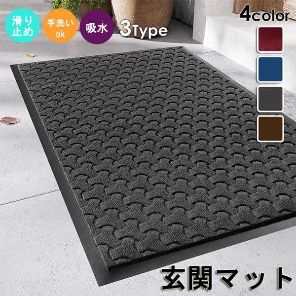 玄関マット 屋外 泥落とし おしゃれ 北欧 風水 モダン 洗える 室内 大きめ 大判 滑り止め ドアマット 北欧 ラバーマット スタンダードマット エントランス...