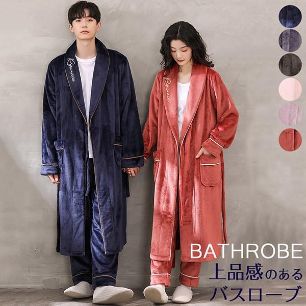 ペアパジャマ 冬 バスローブ メンズ レディース 男女兼用 着る毛布 お風呂上り ルームガウン ロング ナ..