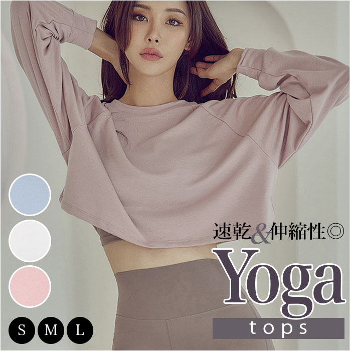 ヨガ シャツ 長袖 レディース ショート丈 トップス 好評 Tシャツ ヨガウェア スポーツウェア ランニングウェア フィットネス ジム ランニング ウォーキング ルームウェア ゆったり コットン 綿 シンプル クロップド丈 スポーツ