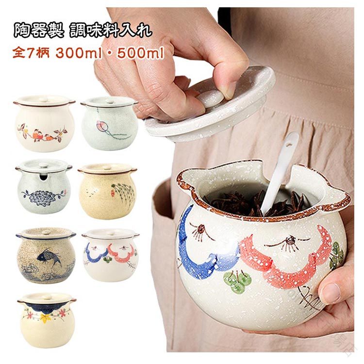 陶器製 調味料入れ全7柄 300ml・500ml手描き風の和風デザイン、釉薬仕上げで色鮮やか・色落ちしにくい高温にも耐えられる陶器製、油や調味料保存に最適フタ付きで防塵性◎ 衛生的に使える専用スプーン付きで、取り出しやすい底部は厚みのあるで滑り止め効果あり サイズ 300ml 500ml サイズについての説明 ※サイズ表の実寸法は商品によって1-3cm程度の誤差がある場合がございます。 素材 陶器 色 タイプ1 タイプ2 タイプ3 タイプ4 タイプ5 タイプ6 タイプ7 備考 ●サイズ詳細等の測り方はスタッフ間で統一、徹底はしておりますが、実寸は商品によって若干の誤差(1cm〜3cm )がある場合がございますので、予めご了承ください。 ●製造ロットにより、細部形状の違いや、同色でも色味に多少の誤差が生じます。 ●パッケージは改良のため予告なく仕様を変更する場合があります。 ▼商品の色は、撮影時の光や、お客様のモニターの色具合などにより、実際の商品と異なる場合がございます。あらかじめ、ご了承ください。 ▼生地の特性上、やや匂いが強く感じられるものもございます。数日のご使用や陰干しなどで気になる匂いはほとんど感じられなくなります。 ▼同じ商品でも生産時期により形やサイズ、カラーに多少の誤差が生じる場合もございます。 ▼他店舗でも在庫を共有して販売をしている為、受注後欠品となる場合もございます。予め、ご了承お願い申し上げます。 ▼出荷前に全て検品を行っておりますが、万が一商品に不具合があった場合は、お問い合わせフォームまたはメールよりご連絡頂けます様お願い申し上げます。速やかに対応致しますのでご安心ください。 指定された配送時間は承っておりません。【dovoin楽天市場店】
