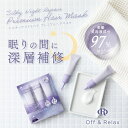 シルキーナイトリペア・プレミアムマスク 【LDKでA評価獲得記念10倍ポイントアップ中】美髪美容液成分97% ダメージケア 夜美容 ダメージケア 眠りの間に深層補修 Off&Relax 国産ボタニカルエッセンス バイオレットムスクの香り オフアンドリラックス オーアール OR