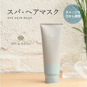 ヘアマスク 単品 美容スタイリスト絶賛 新スカルプケア オーアール OR スパ・ヘアマスク Off&Relax 温泉水 アミノ酸 国産ボタニカルエッセンス 心癒される香りでひとときのバスタイム(4)