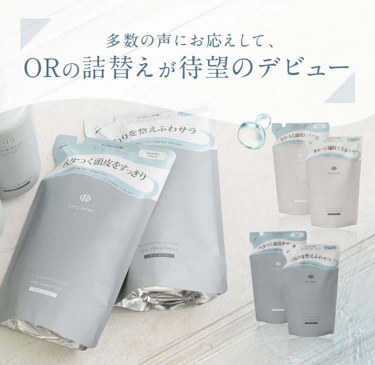 【ヘアトリートメント リフレッシュ詰替え2点】...の紹介画像2