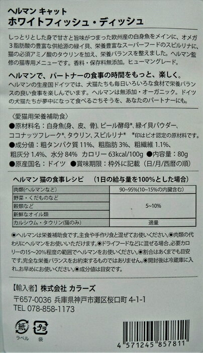 【キャットフード】 ヘルマン(Herrmann...の紹介画像3