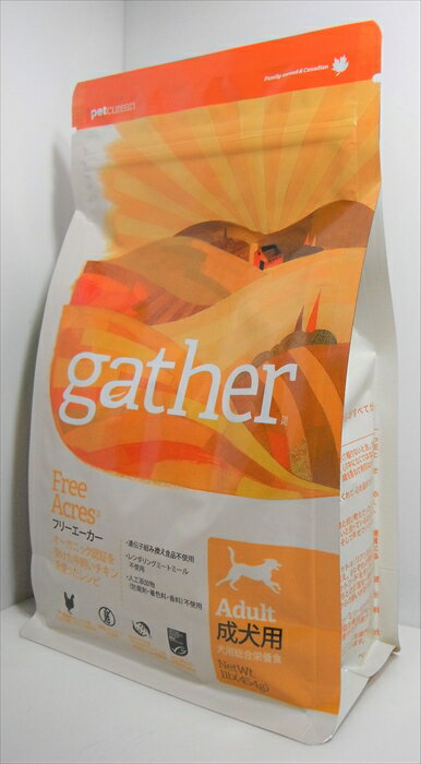 　ギャザー（gather） オーガニック　グレインフリー　フリーエーカー　成犬・全犬種用　454g