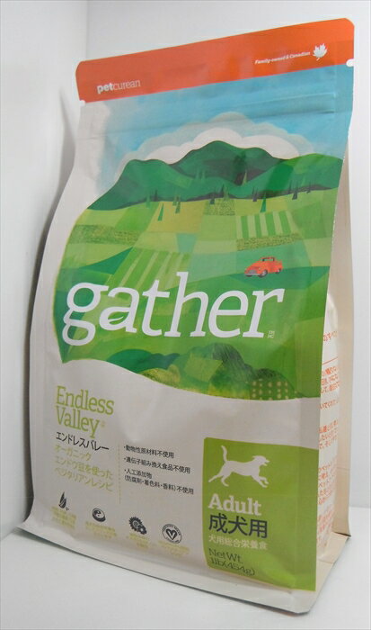 　ギャザー（gather） オーガニック　グルテンフリー　エンドレスバレー　成犬・全犬種用　454g