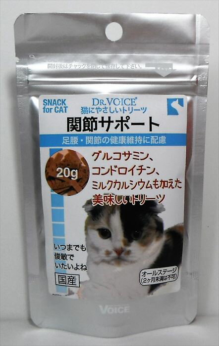 【　名　称　】　キャットフード（間食） 【 商 品 名 】　ヴォイス　DR．VOICE　猫にやさしいトリーツ 関節サポート 愛猫用スナック（間食）　全年齢（生後2ヶ月までの幼猫を除く）・全猫種用　20g 【商品の特長】 足腰・関節の健康維持に配慮したトリーツです。猫の機敏な動作の維持は健康な関節からです。関節の健康維持を図る、グルコサミン、コンドロイチン、MSM、骨にも配慮し、ミルクカルシウムを配合した、猫にやさしいトリーツ（ご褒美）です。 【 原 材 料 】小麦粉、グリセリン、ソルビトール、チキンエキス、乾燥全卵、ミルクカルシウム、鰹節粉末、コーン油、フィッシュコラーゲン、魚類粉末、剥離米粉、フィッシュペプチド、ホエイパウダー、豚骨髄抽出物、コーンスターチ、鮫軟骨抽出物、微細褐藻類、乳化剤、グルコサミン、鶏冠抽出物、ビタミンC、タウリン、MSM、ビタミンD3 【保証成分値】粗タンパク質：15．0％以上、粗脂肪：7．5％以上、粗繊維：5．0％以下 、粗灰分：3．2％以下 、水分：11．0％以下 【代謝エネルギー量】約345kcal／100g 【1日当りの給餌量の目安（体重当り）】 1〜2gを2回程度に分けて、おやつ、ふりかけとして与えてください。 ※生後2カ月未満には与えないでください） 【 内 容 量 】20g 【 賞味期限 】パッケージに記載 【 保存方法 】 ●開封前は直射日光、高温多湿の場所を避けて保存してください。 ●開封後は袋を閉じて冷蔵庫に保存し、なるべく早く与えてください。 【 販 売 者 】合同会社Oracion 　　　　　　　　山梨県韮崎市穂坂町柳平2244番地1 【 広告文責 】合同会社Oracion 　　　　　　　　 TEL 0551-45-6170 【 連 絡 先 】TEL 0551-45-6170 【 メーカー 】ヴォイス株式会社 【 生 産 国 】日本国 【 商品区分 】キャットフード（猫用おやつ） 【 原 産 国 】日本国 【 販 売 者 】ヴォイス株式会社 　　　　　　　　　神奈川県横浜市港北区新横浜2-2-3新横浜第一竹生ビル