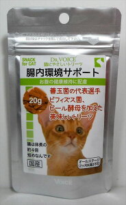 【キャットフード】　ヴォイス　DR．VOICE　猫にやさしいトリーツ 腸内環境サポート 愛猫用スナック（間食）　全年齢（生後2ヶ月までの幼猫を除く）・全猫種用　20g