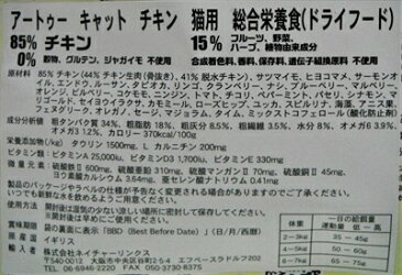 【キャットフード】 アートゥー(AATU)85/15 グレインフリー キャット チキン 成猫・全猫種用 1kg