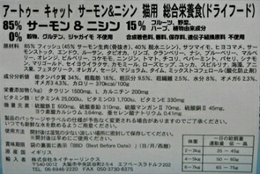 【キャットフード】 アートゥー(AATU)85/15 グレインフリー キャット サーモン&ニシン 成猫・全猫種用 1kg