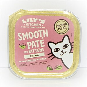 【キャットフード】　リリーズキッチン(LILY'S KITCHEN)　グレインフリー　C005　好奇心旺盛な子猫のチキンディナー　パテ　パウチ　愛猫用総合栄養食　子猫・全猫種用　85g