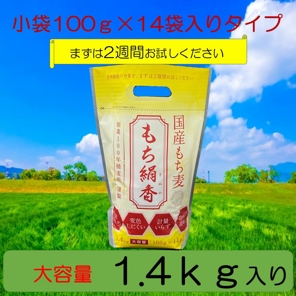 もち絹香1.4kg