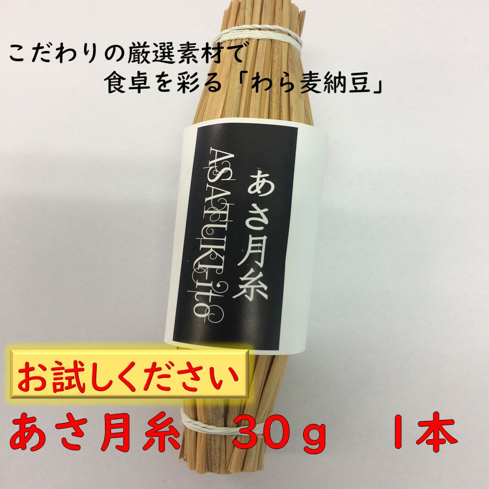 名称　麦入り納豆 内容量　30g×1本（冷凍） 原材料　丸大豆（栃木県産、遺伝子組み換えでない）、二条大麦、納豆菌、 たれ「しょうゆ、砂糖、砂糖混合ブドウ糖果糖液糖、米発酵調味料、食塩、醸造酢（原材料の一部に小麦粉含む）」 からし「マスタード、醸造酢、水飴、食塩、香辛料」 保存方法　冷凍状態で60日、解凍後10日 賞味期限　枠内に記載　※出荷日から60日 製造者　株式会社勅使川原精麦所 　　　　　栃木県佐野市栃本町1532 　　　　　TEL0283-62-3444（代） 配送方法　ヤマトクール便（冷凍便）