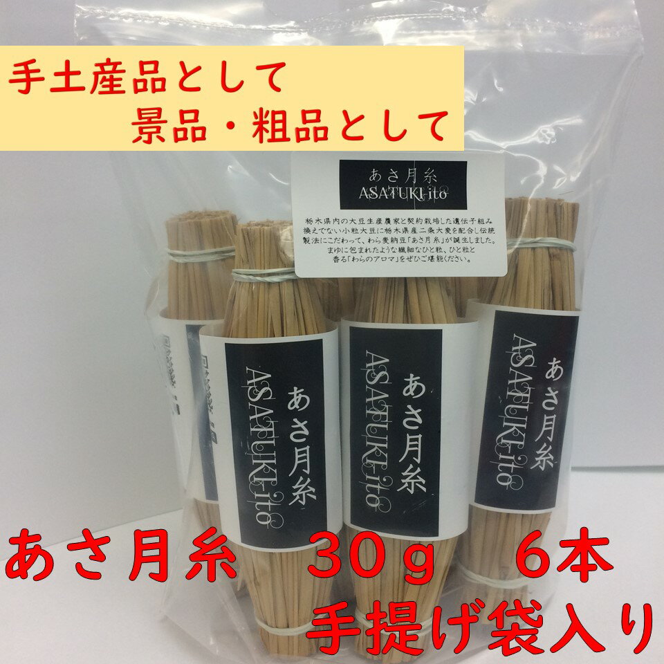 名称　麦入り納豆 内容量　30g×6本（冷凍） 原材料　丸大豆（栃木県産、遺伝子組み換えでない）、二条大麦、納豆菌、 たれ「しょうゆ、砂糖、砂糖混合ブドウ糖果糖液糖、米発酵調味料、食塩、醸造酢（原材料の一部に小麦粉含む）」 からし「マスタード、醸造酢、水飴、食塩、香辛料」 保存方法　冷凍状態で60日、解凍後10日 賞味期限　枠内に記載　※出荷日から60日 製造者　株式会社勅使川原精麦所 　　　　　栃木県佐野市栃本町1532 　　　　　TEL0283-62-3444（代） 配送方法　ヤマトクール便（冷凍便）