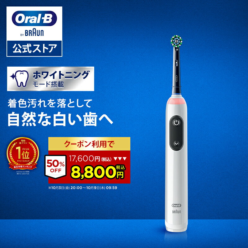 【クーポン利用で8,800円!10/3 20:00~10/9 9:59まで】電動歯ブラシ ブラウン オーラルB プロ 3 | Braun Oral-B 公式ストア pro3 電動 歯ブラシ 本体 ホワイトニング 電動ハブラシ 歯磨き はみがき 歯垢除去 オーラル オーラルビー oralb